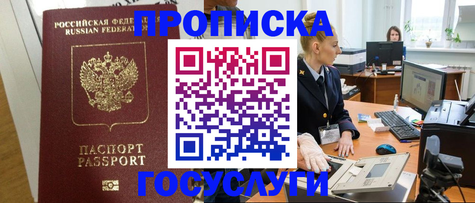 прописка для школы в Александрове