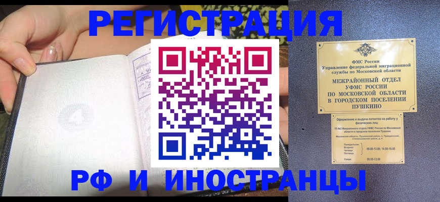временная регистрация законно в Александрове