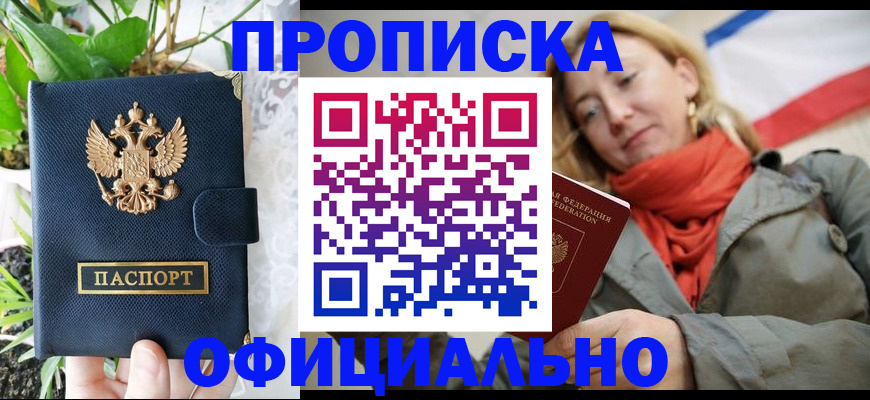 временная прописка в Александрове